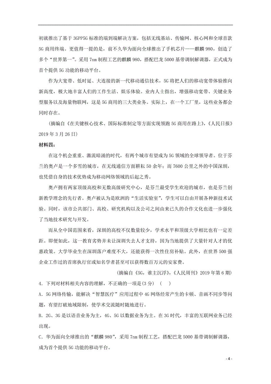 山东省济宁市鱼台县第一中学2019-2020学年高二语文10月月考试题_第4页