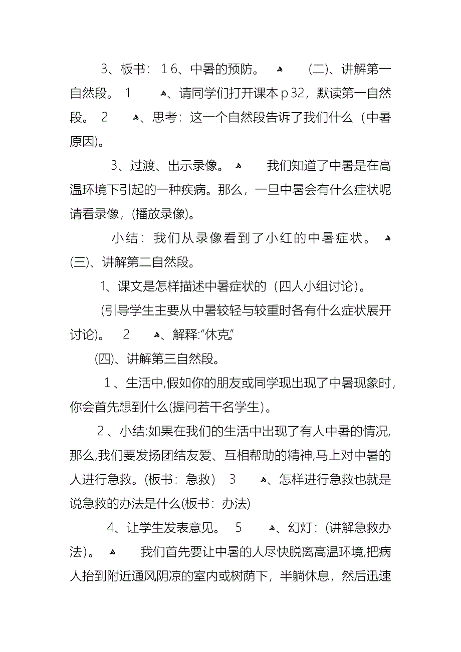 大学防中暑主题班会_第2页