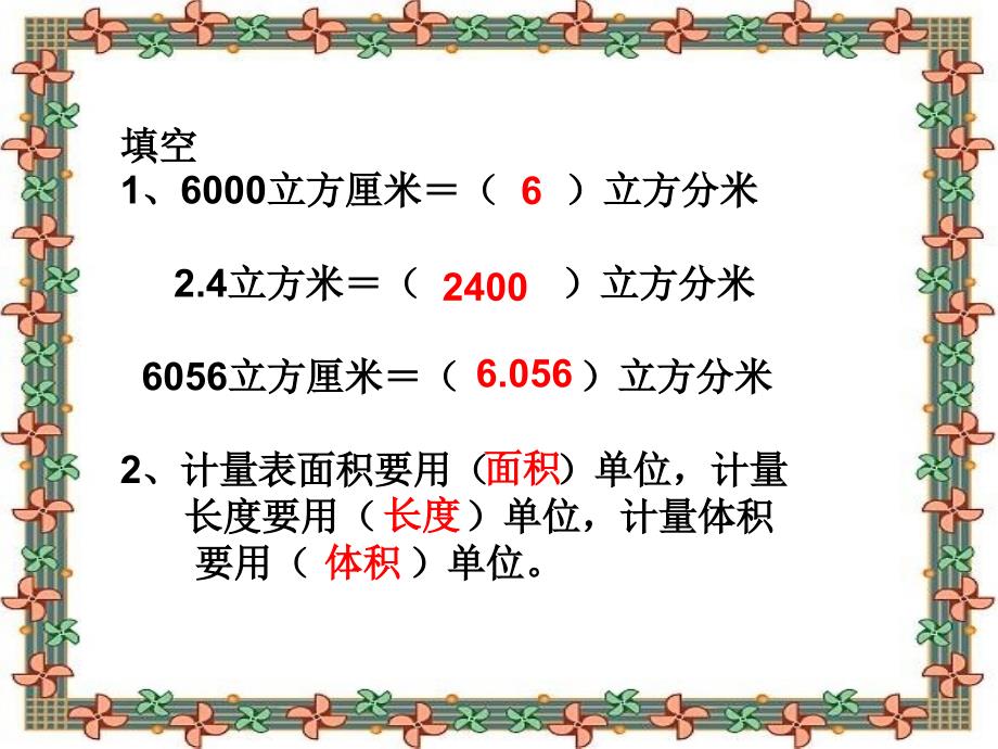 4人教版五年级数学下册第三单元容积和容积单位1_第2页