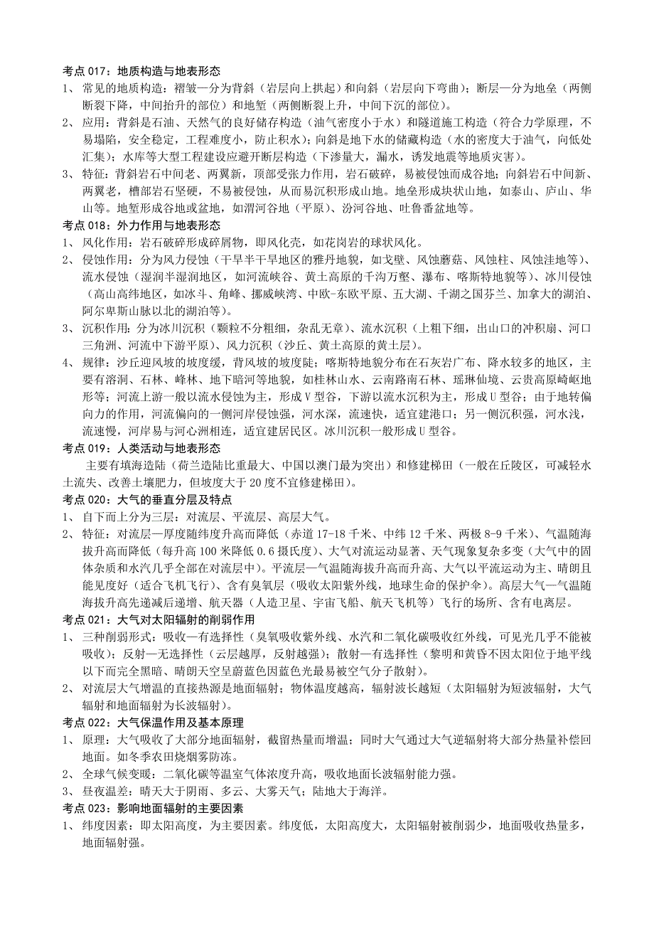 2018年高中地理学考大全.doc_第4页