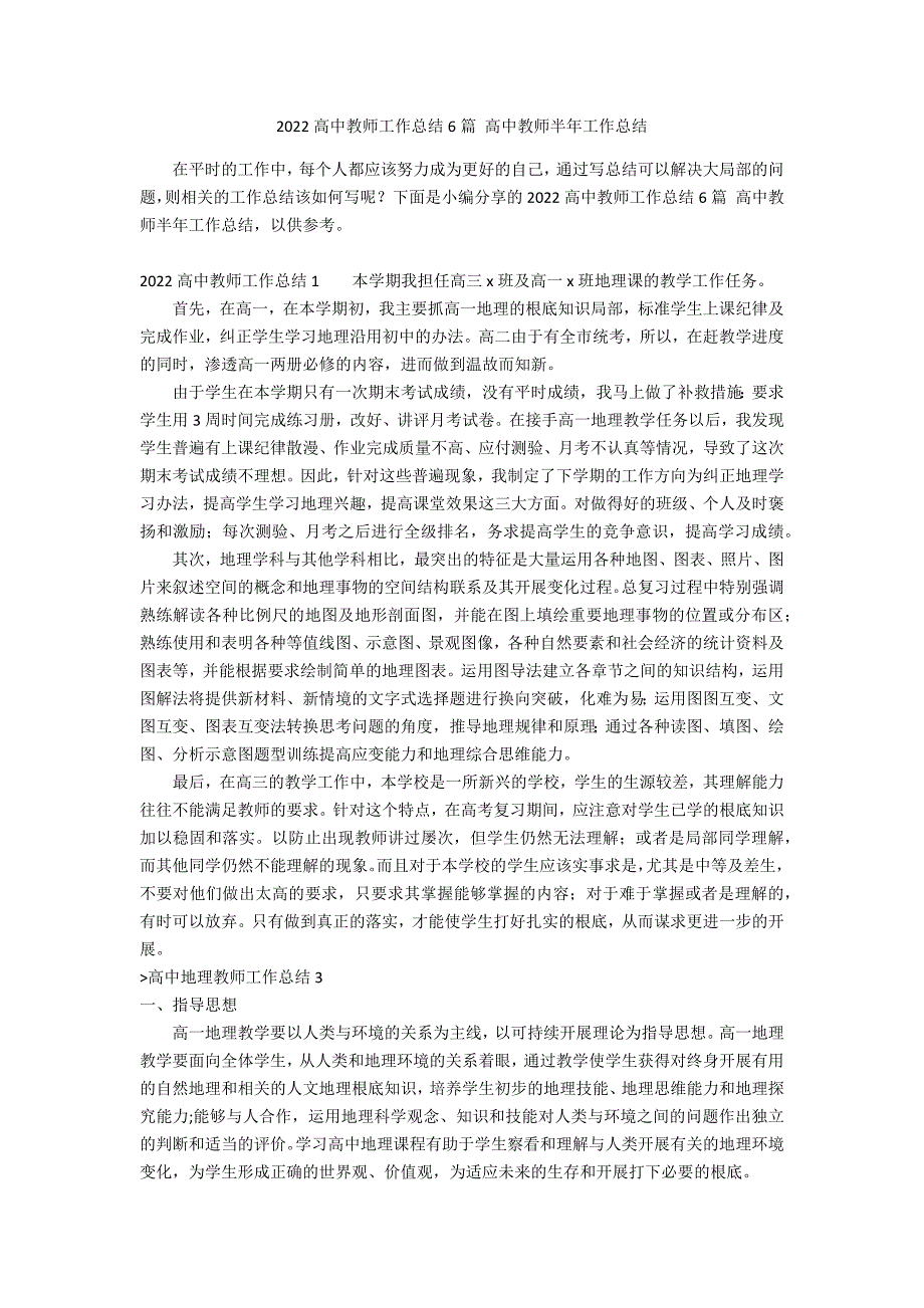 2022高中教师工作总结6篇 高中教师半年工作总结_第1页