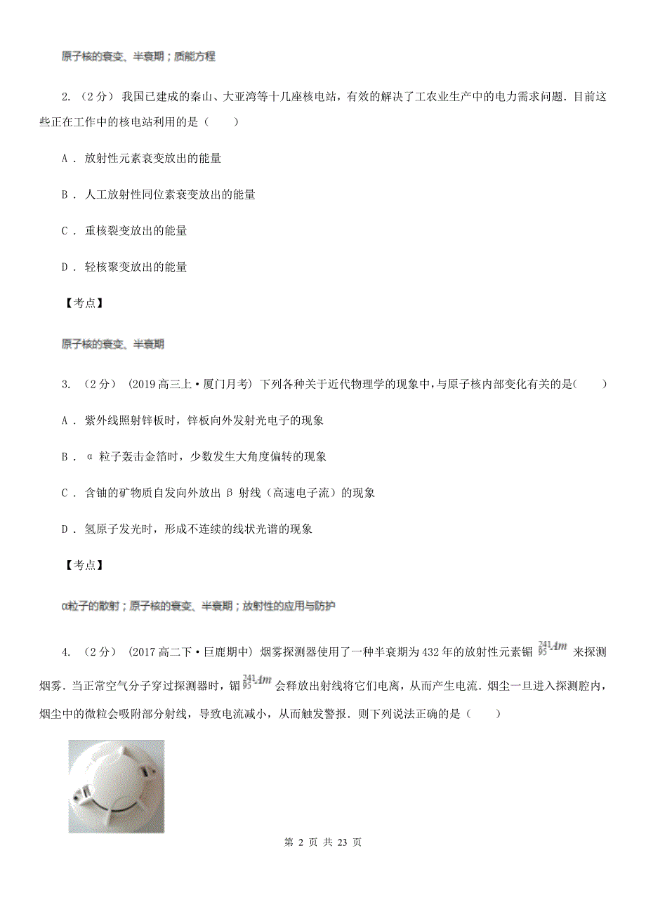 人教版物理高二选修235.2原子核衰变同步训练I卷练习_第2页