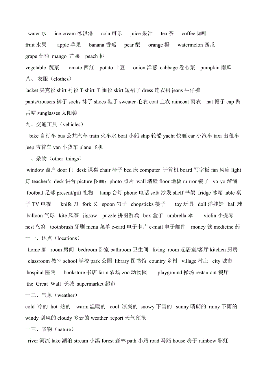 英语单词归类整理版_第2页