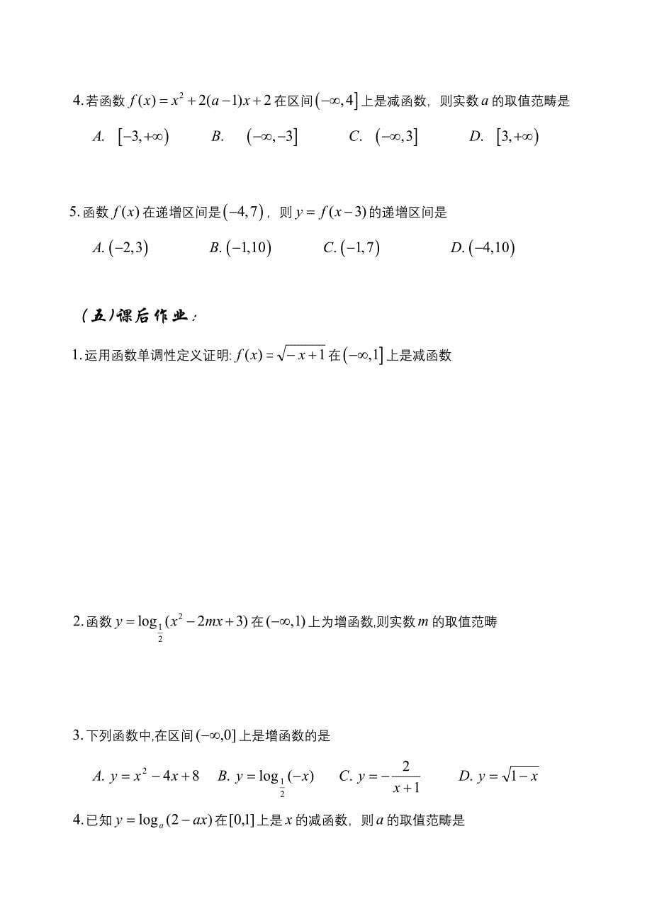 高考数学二轮复习：第11课时-函数单调性_第5页