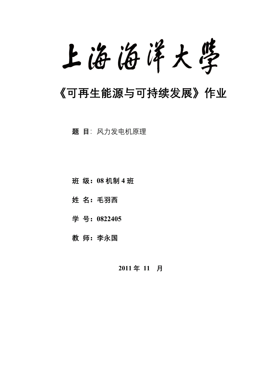 风力发电机原理_第1页