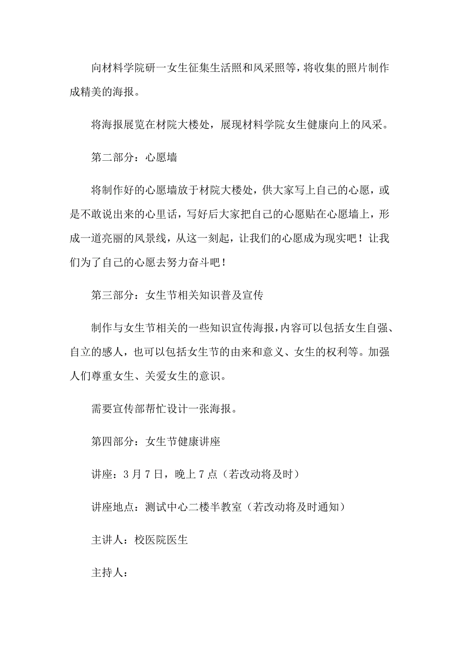 2023年活动计划汇编十篇_第2页