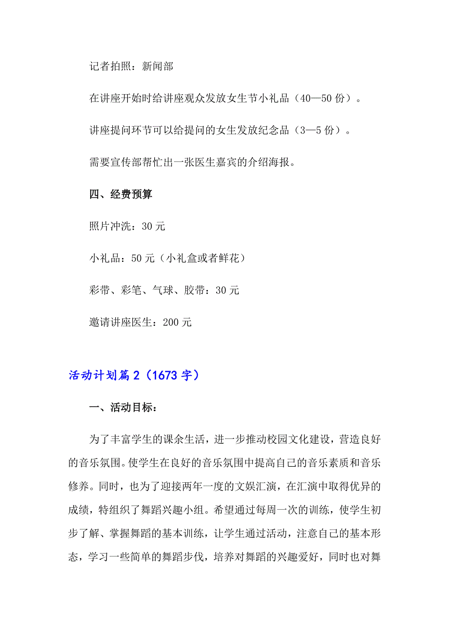 2023年活动计划汇编十篇_第3页