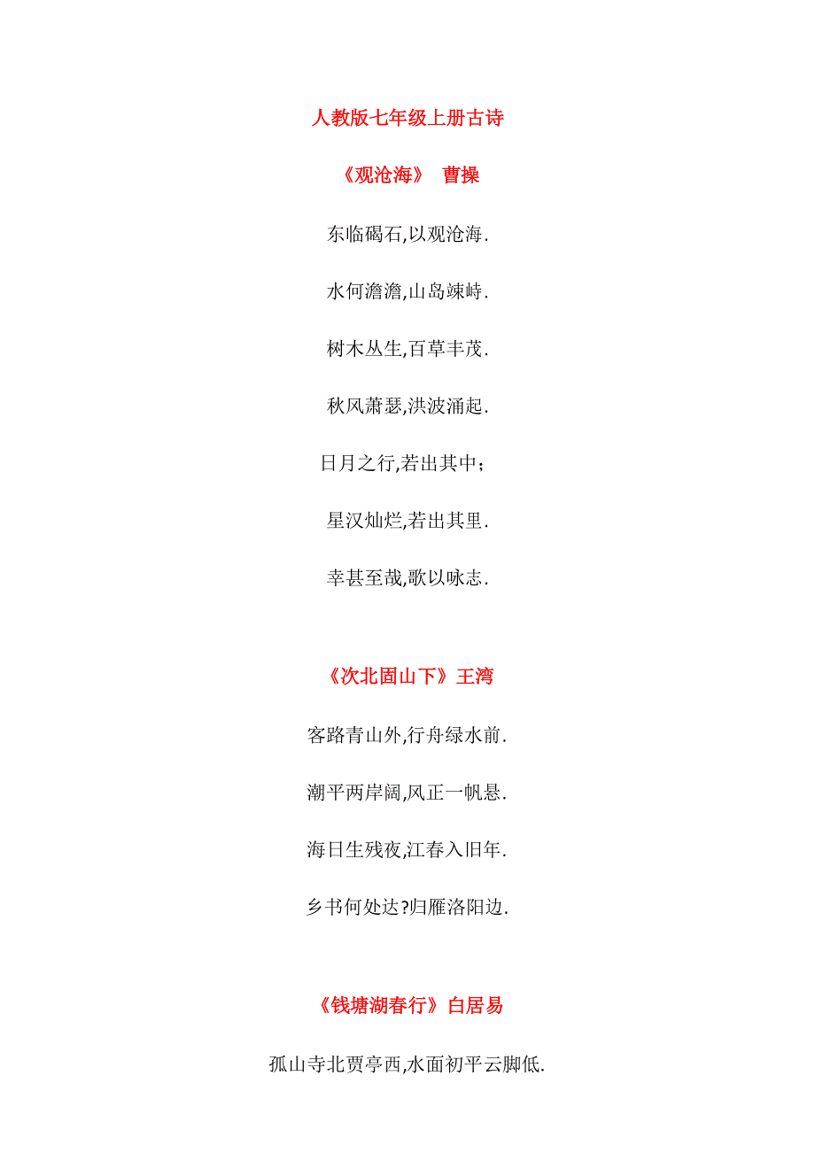 人教版七年级上册古诗_第1页