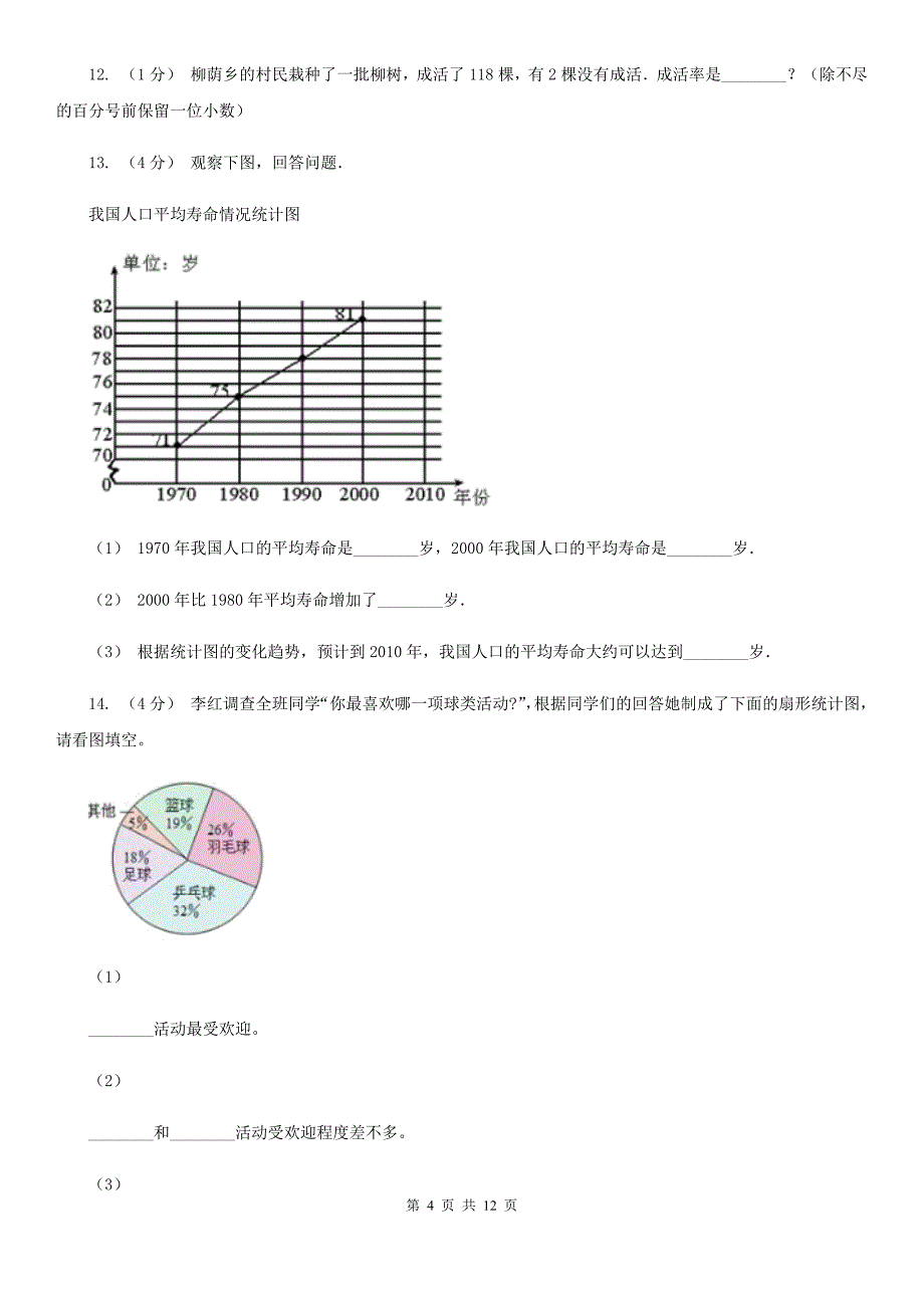 云南省丽江市六年级上学期期末数学试卷_第4页