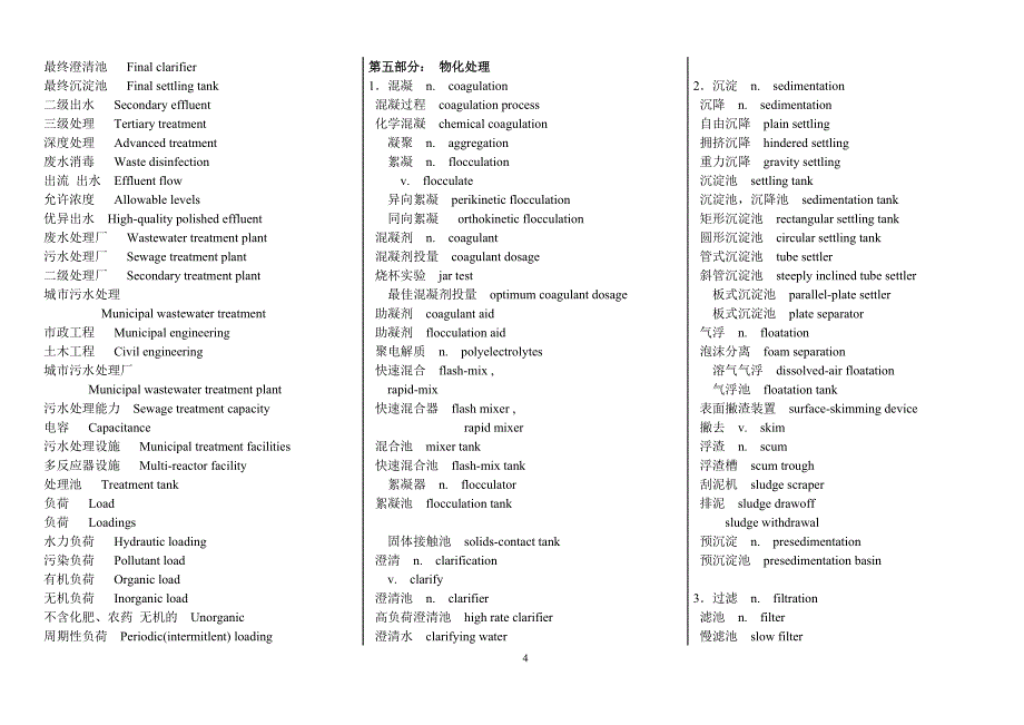 给排水专业英语汇总.doc_第4页