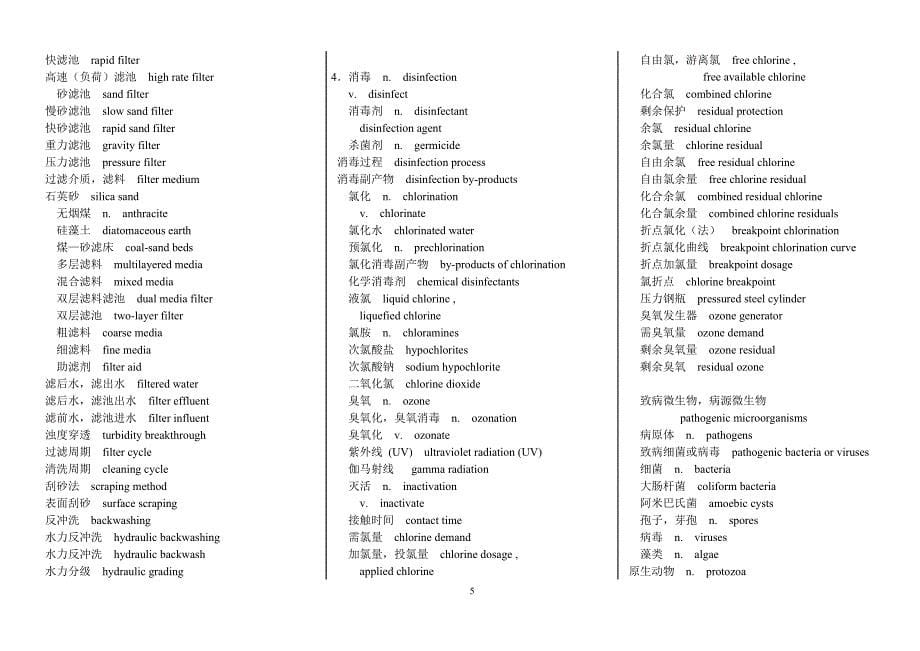 给排水专业英语汇总.doc_第5页