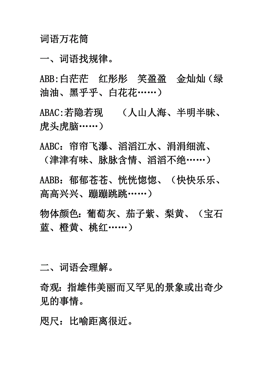 人教版语文四年级上册第一单元复习资料_第3页