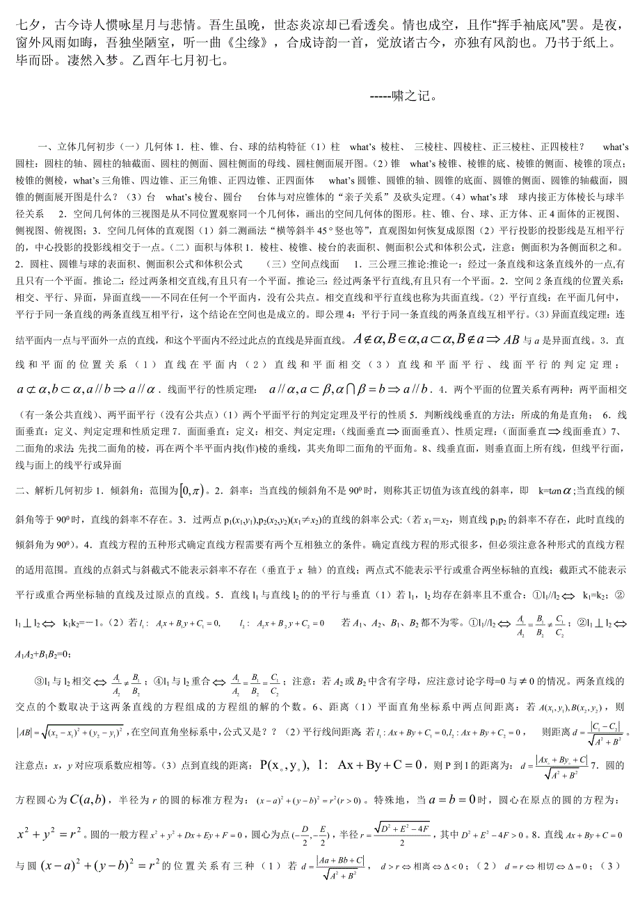 Bopschm高一数学必修2知识点_第1页
