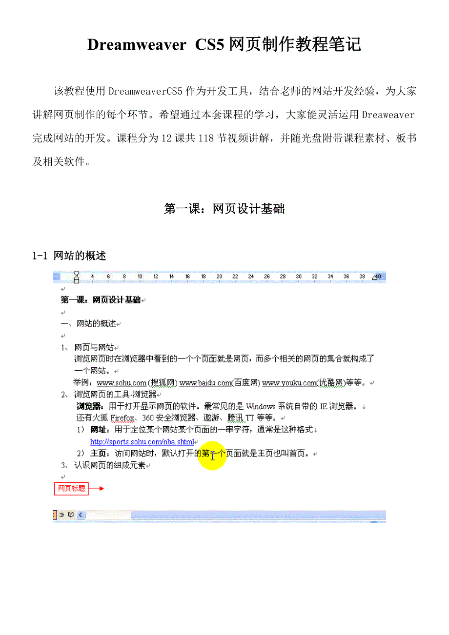 Dreamweaver CS5自学教程-第一课：网页设计基础 (2).doc_第1页