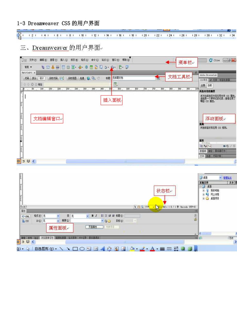 Dreamweaver CS5自学教程-第一课：网页设计基础 (2).doc_第3页