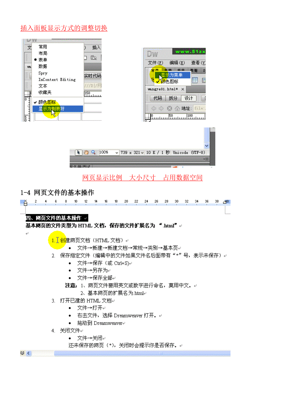 Dreamweaver CS5自学教程-第一课：网页设计基础 (2).doc_第4页