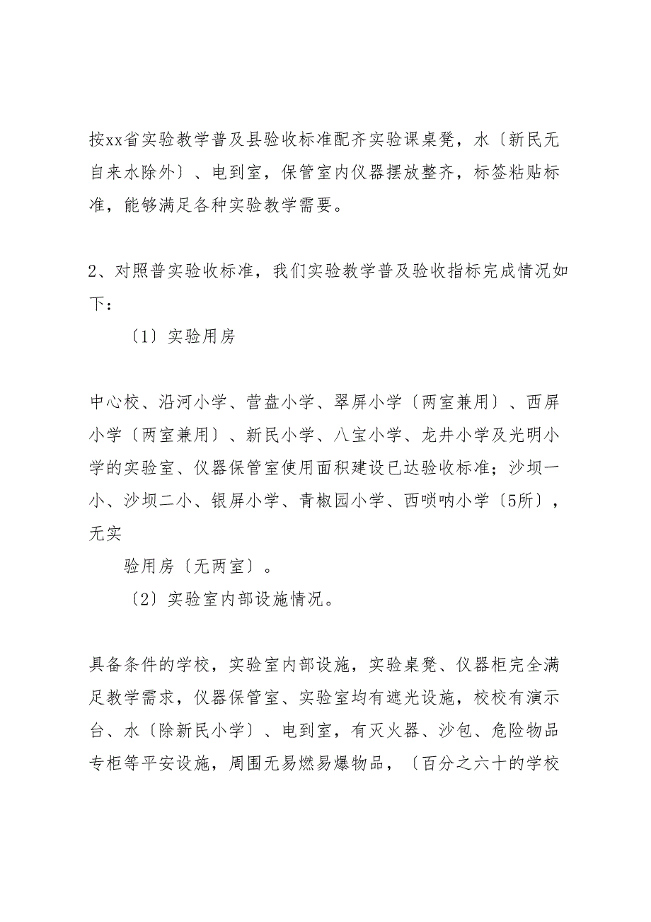 2023年龙头山镇中心小学三生教育工作自查报告.doc_第3页