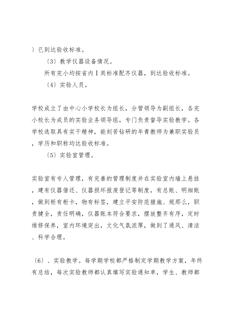 2023年龙头山镇中心小学三生教育工作自查报告.doc_第4页