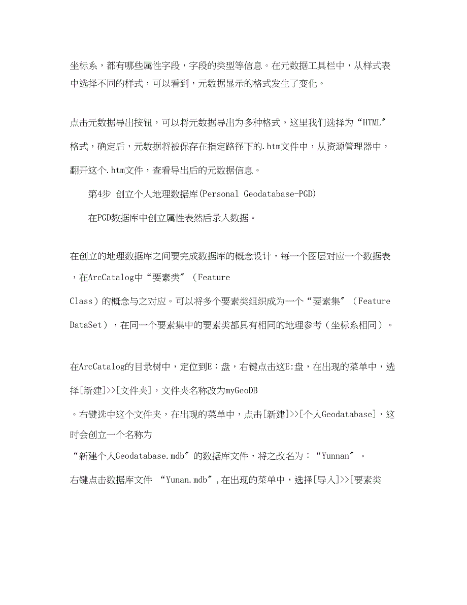 2023年优秀地理学实验报告.docx_第4页