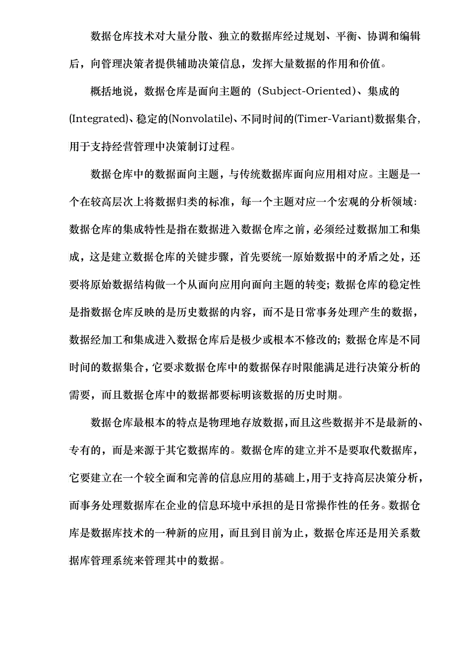 数据仓库技术简介_第2页