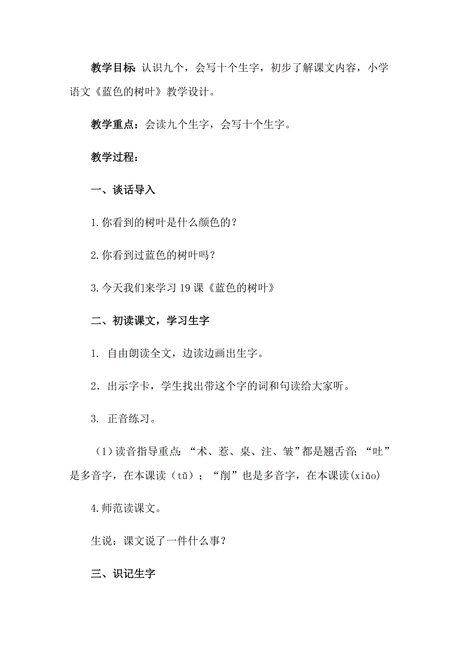 2023年关于树叶的教案【可编辑】_第4页