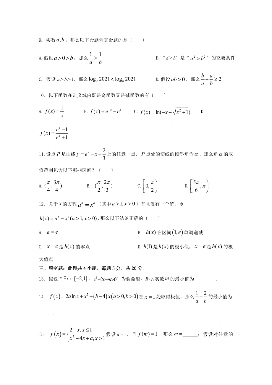 福建省永泰县第一中学学年高二数学下学期期末考试试题.doc_第3页