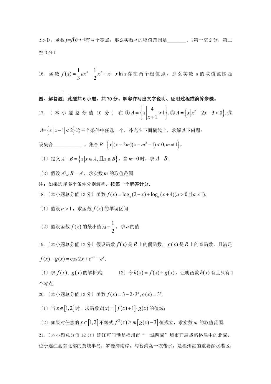 福建省永泰县第一中学学年高二数学下学期期末考试试题.doc_第4页