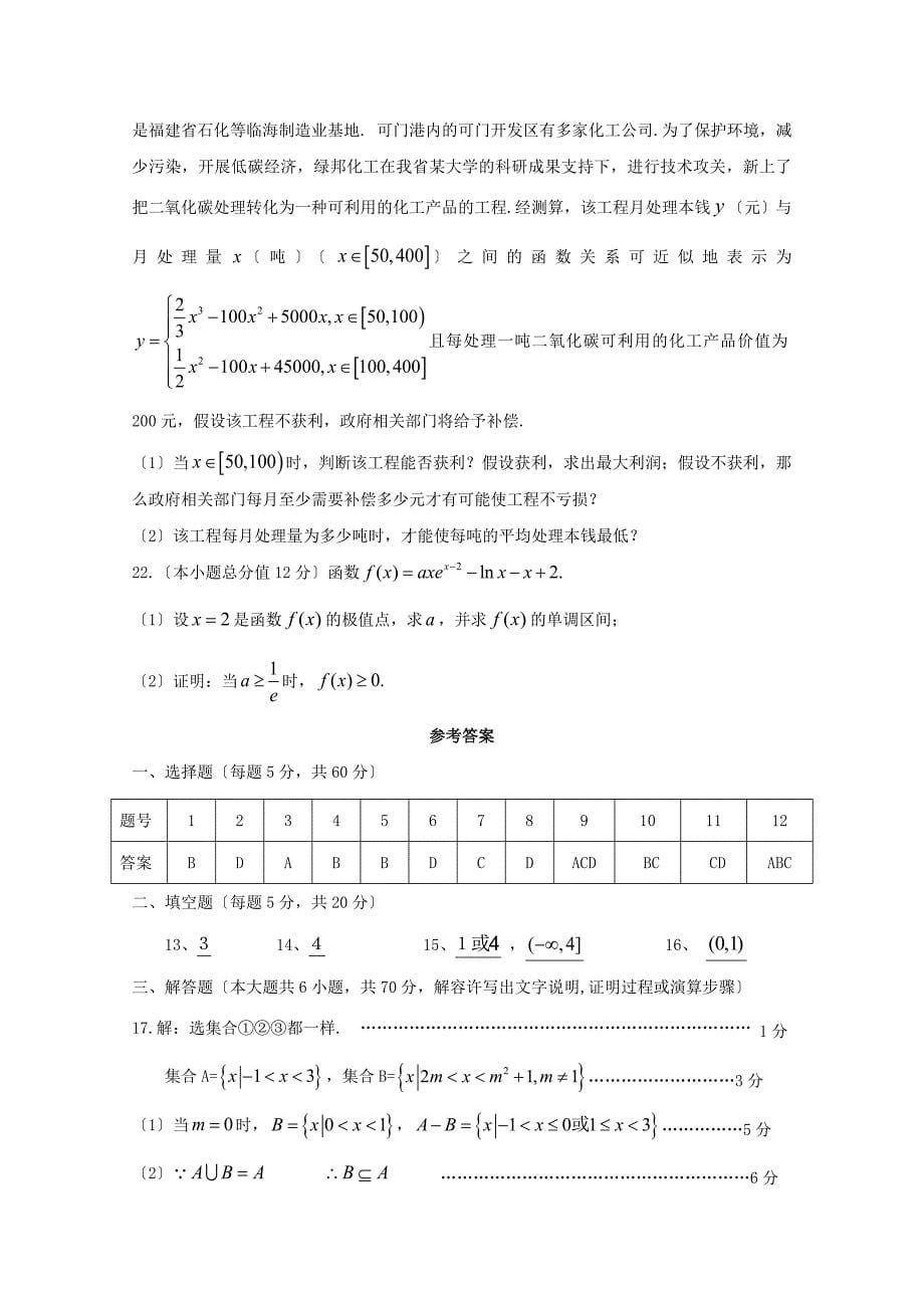 福建省永泰县第一中学学年高二数学下学期期末考试试题.doc_第5页