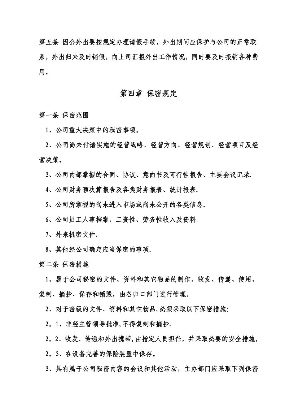 集团行政管理制度_第2页