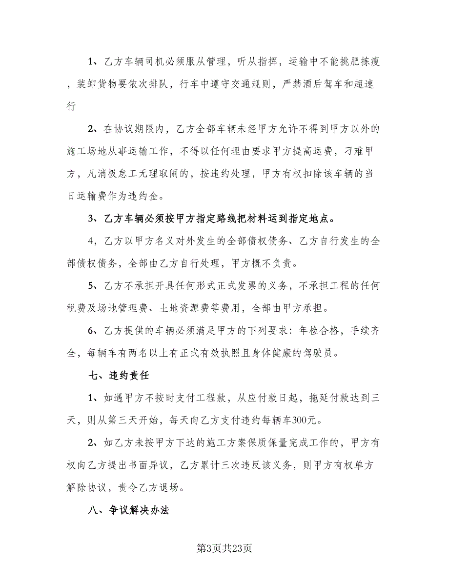 运输安全协议书常用版（7篇）_第3页