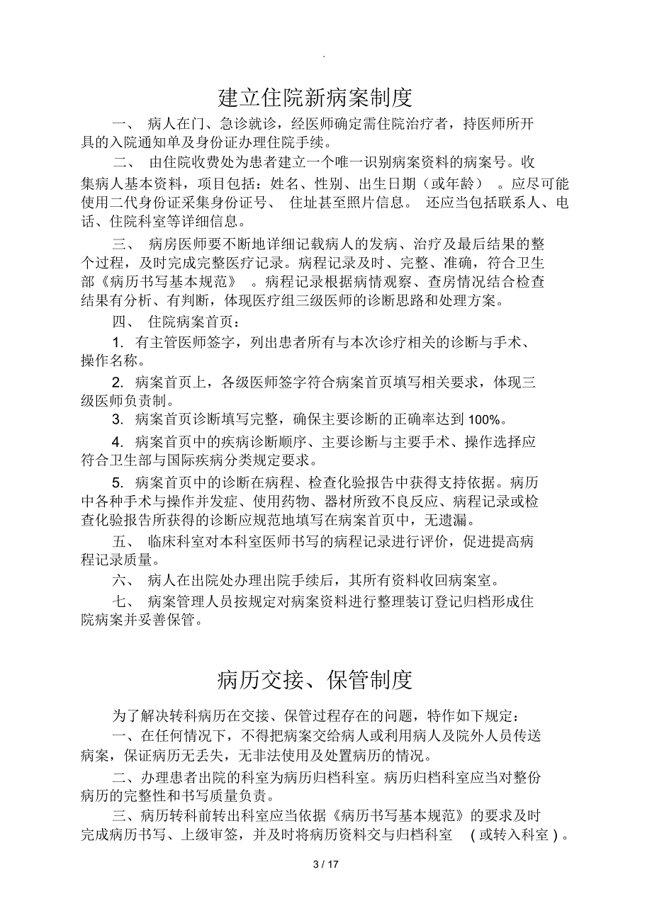 石坝镇卫生院病案管理制度_第3页