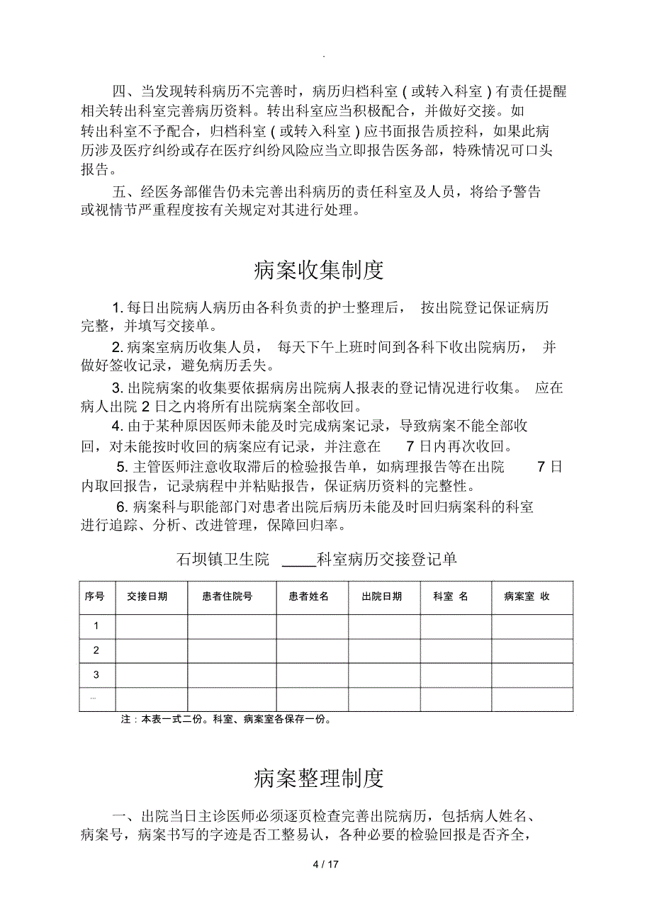 石坝镇卫生院病案管理制度_第4页