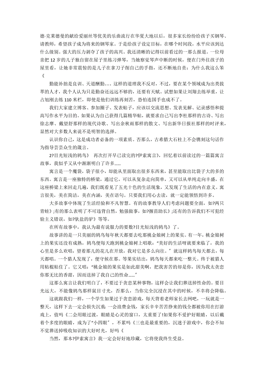 《中国古代寓言故事》读书心得集合10篇(中国古代寓言故事的读书心得怎么写)_第3页