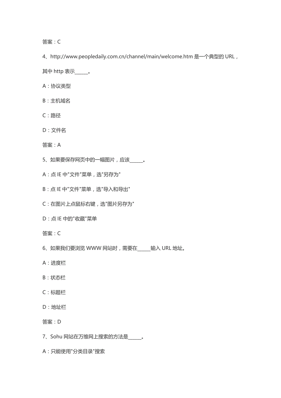 4月全国网络统考资料《计算机应用基础》模拟题及参考答案——Internet应用_第2页