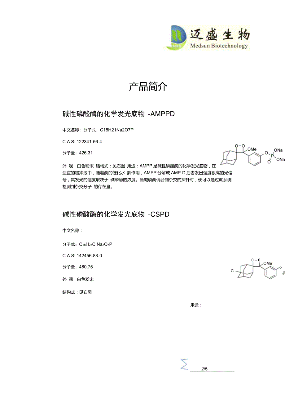 AMPPD发光显色碱性磷酸酶的化学发光_第2页