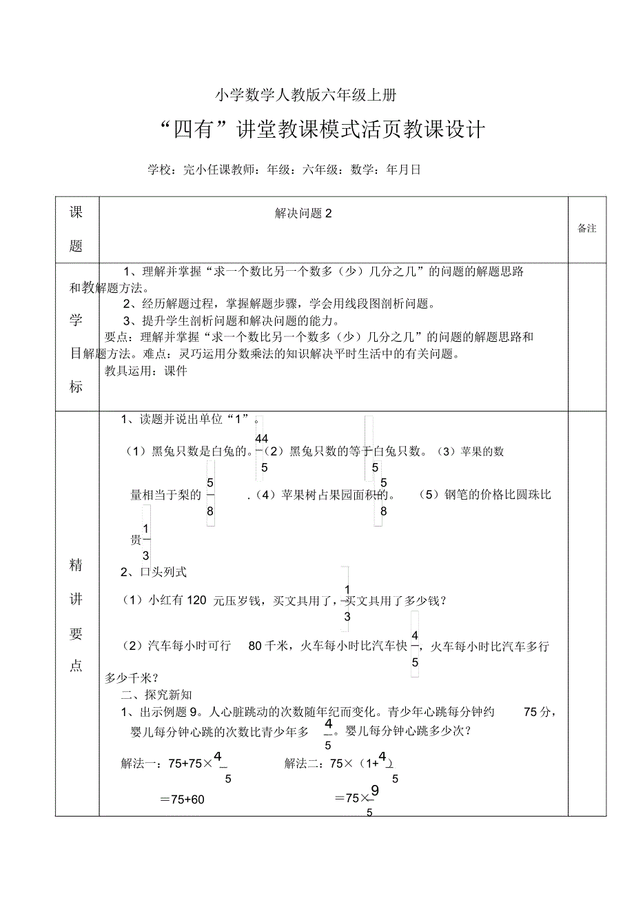 小学数学人教版六年级上册《解决问题2》教案.docx_第1页