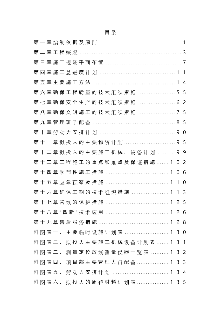 10KV供电工程设计方案_第1页