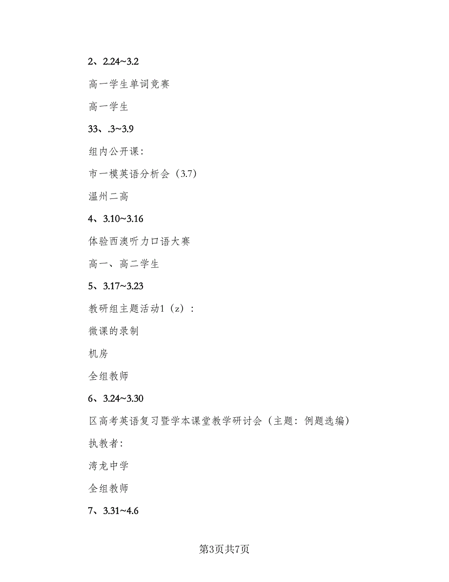 学期教研组工作计划（2篇）.doc_第3页