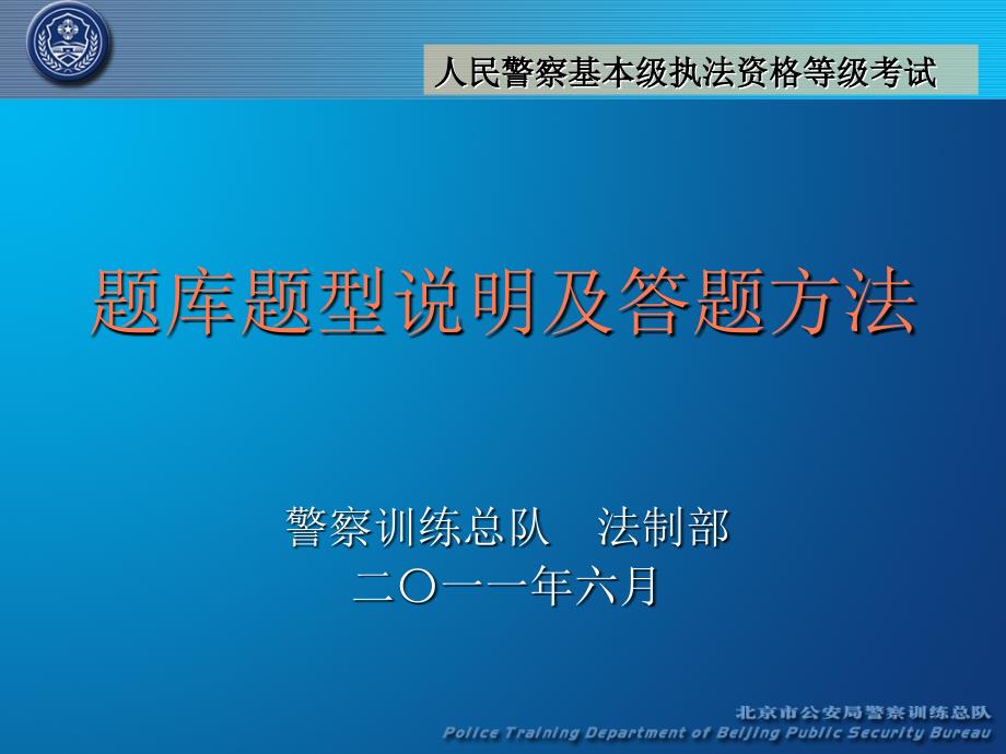 执法资格考试题库题型说明及答题方法_第1页