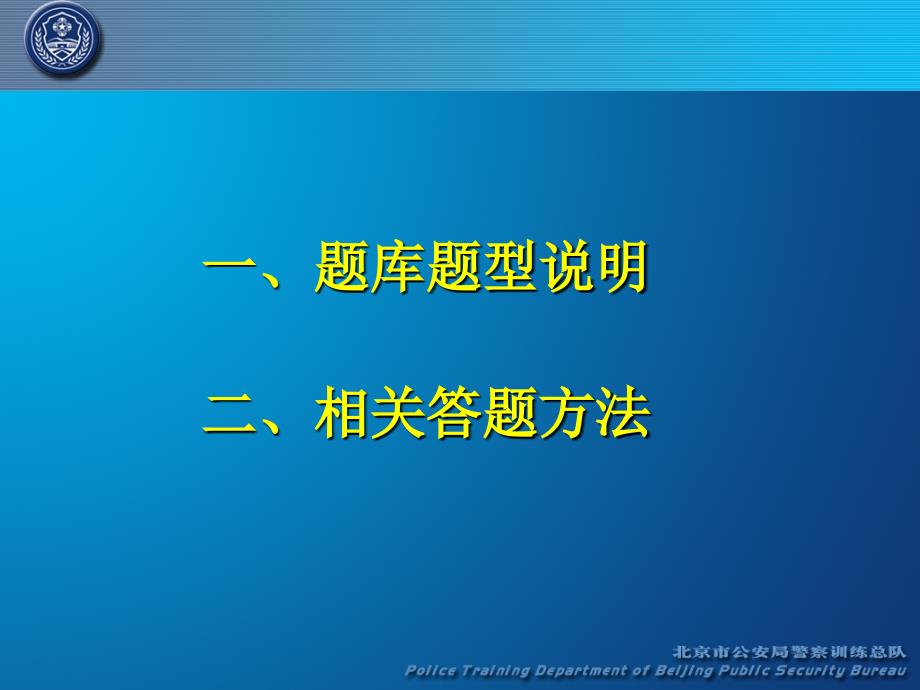 执法资格考试题库题型说明及答题方法_第2页