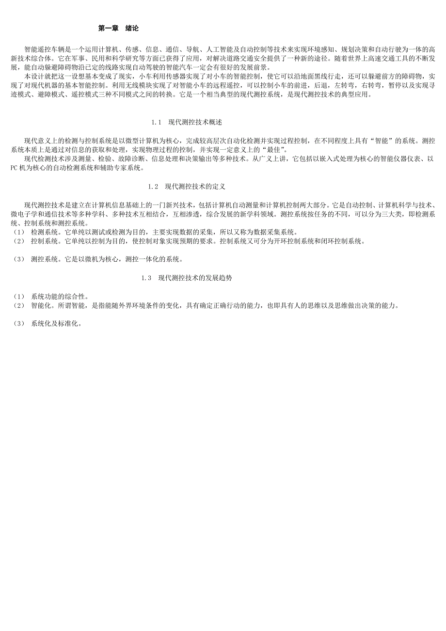 多功能智能小车的设计与实现.doc_第3页