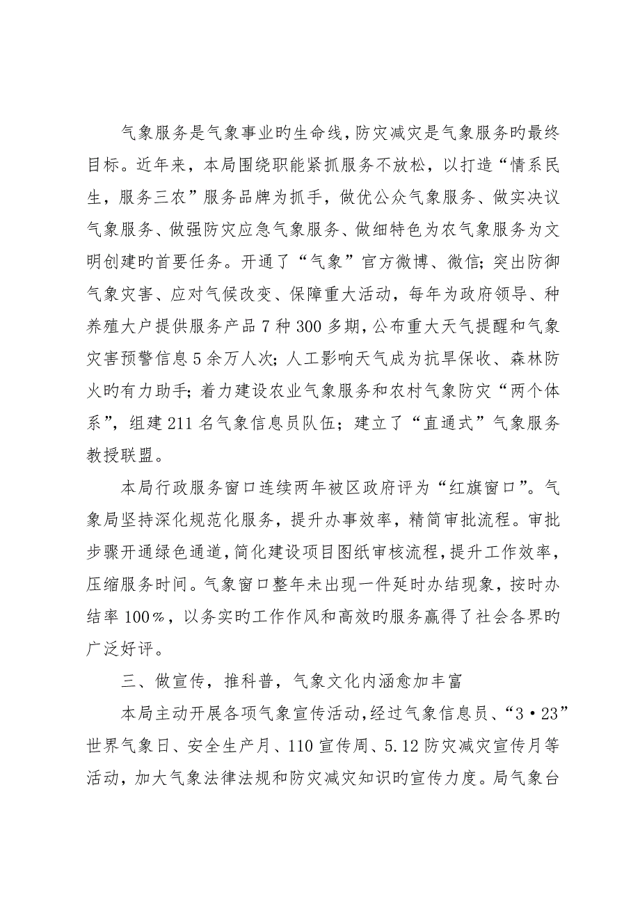 气象局三年年度文明单位创建工作总结_第2页