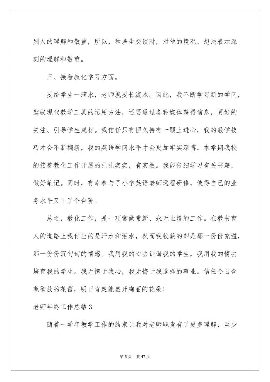 教师年终工作总结_第5页