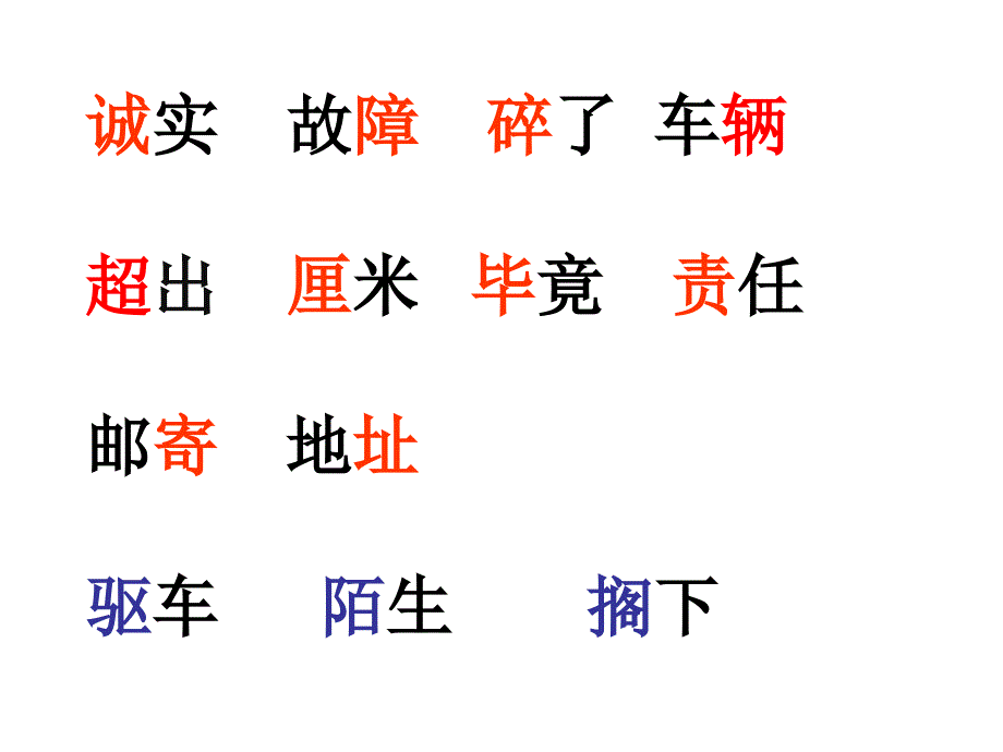 20、《诚实与信任》课件_第2页