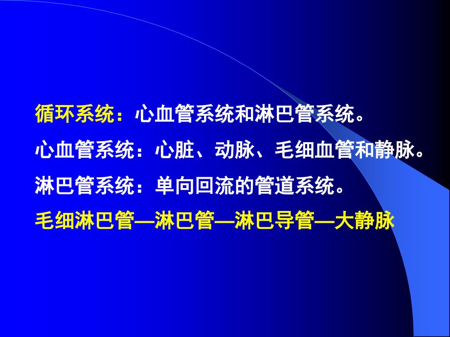 第七-八章循环-皮肤及其附属结构系统与皮肤_第2页