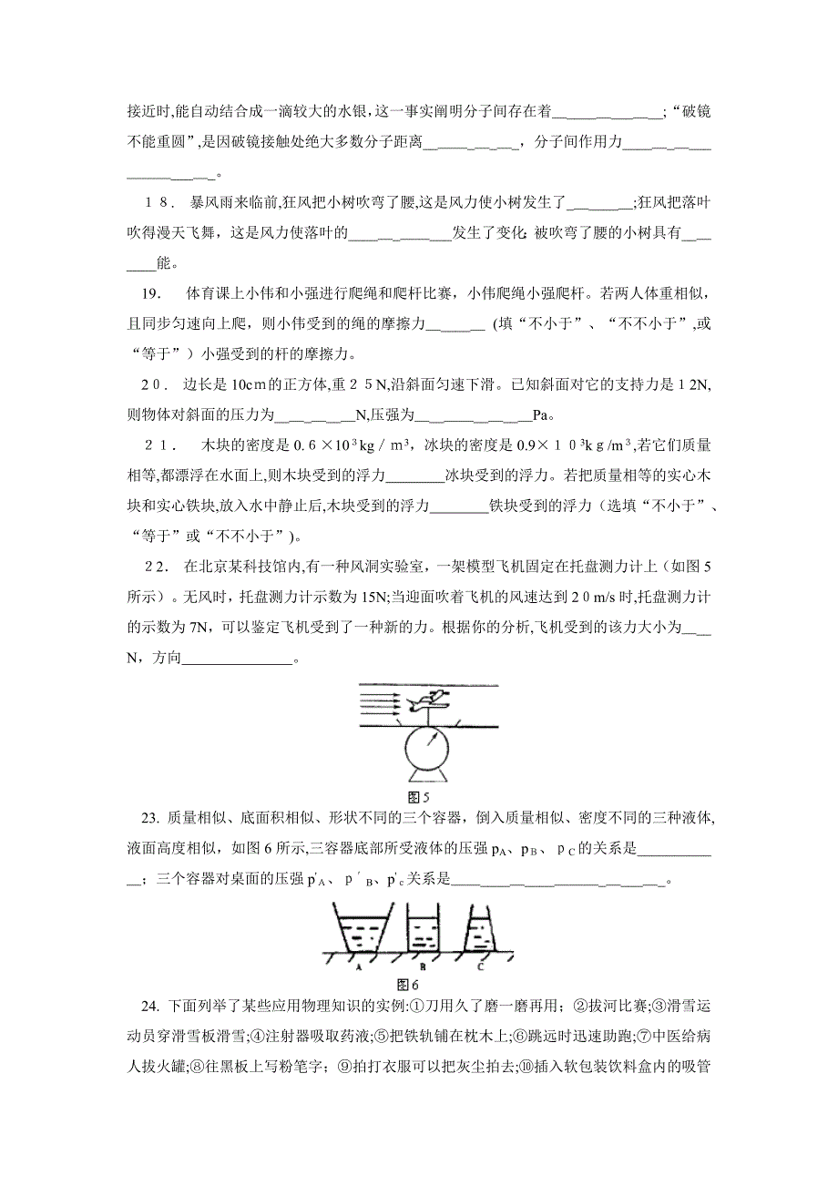 八年级下册物理补充习题(期末模拟)_第4页