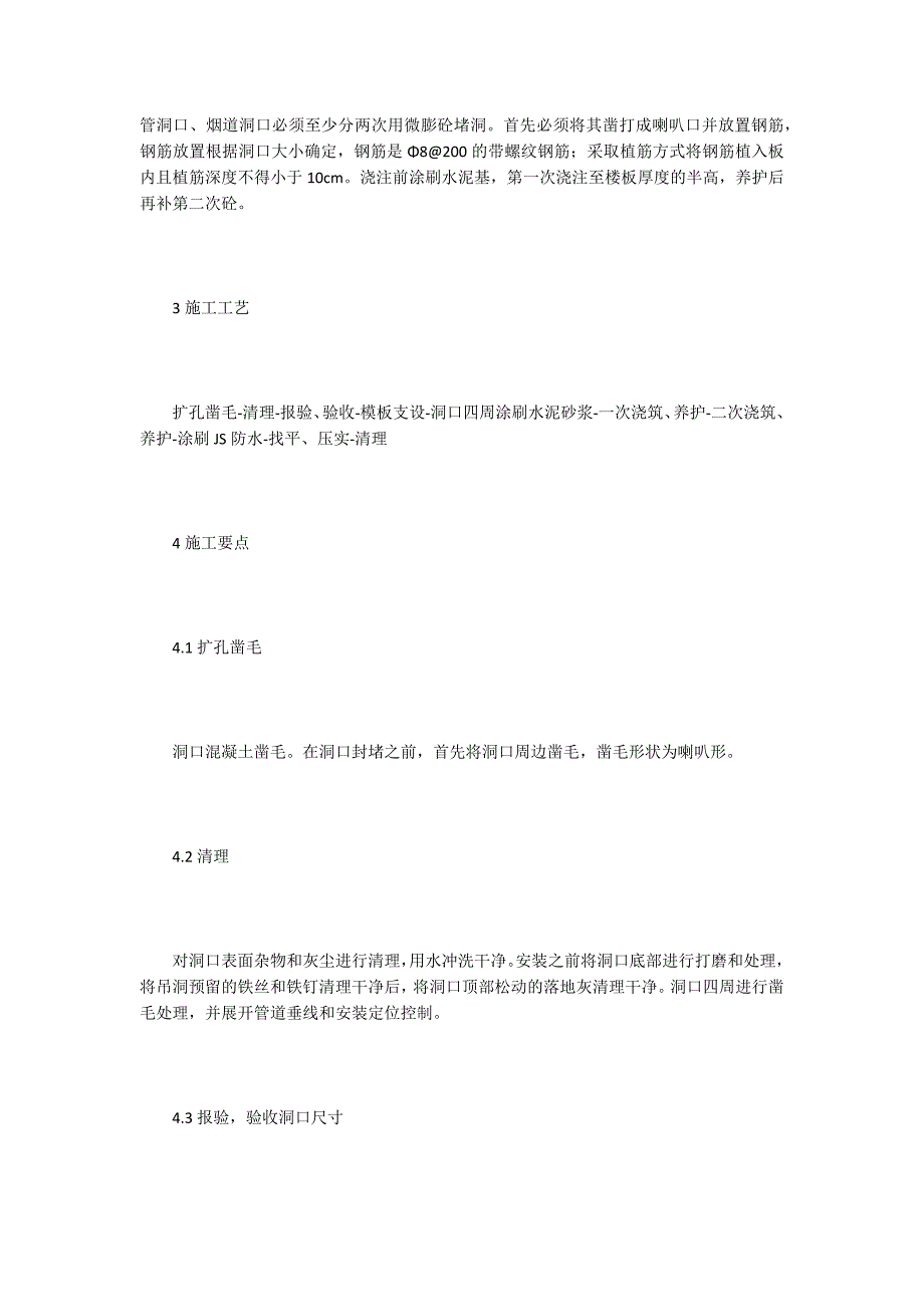 【施工工艺论文】房屋建筑吊洞施工工艺及要点探讨_第3页