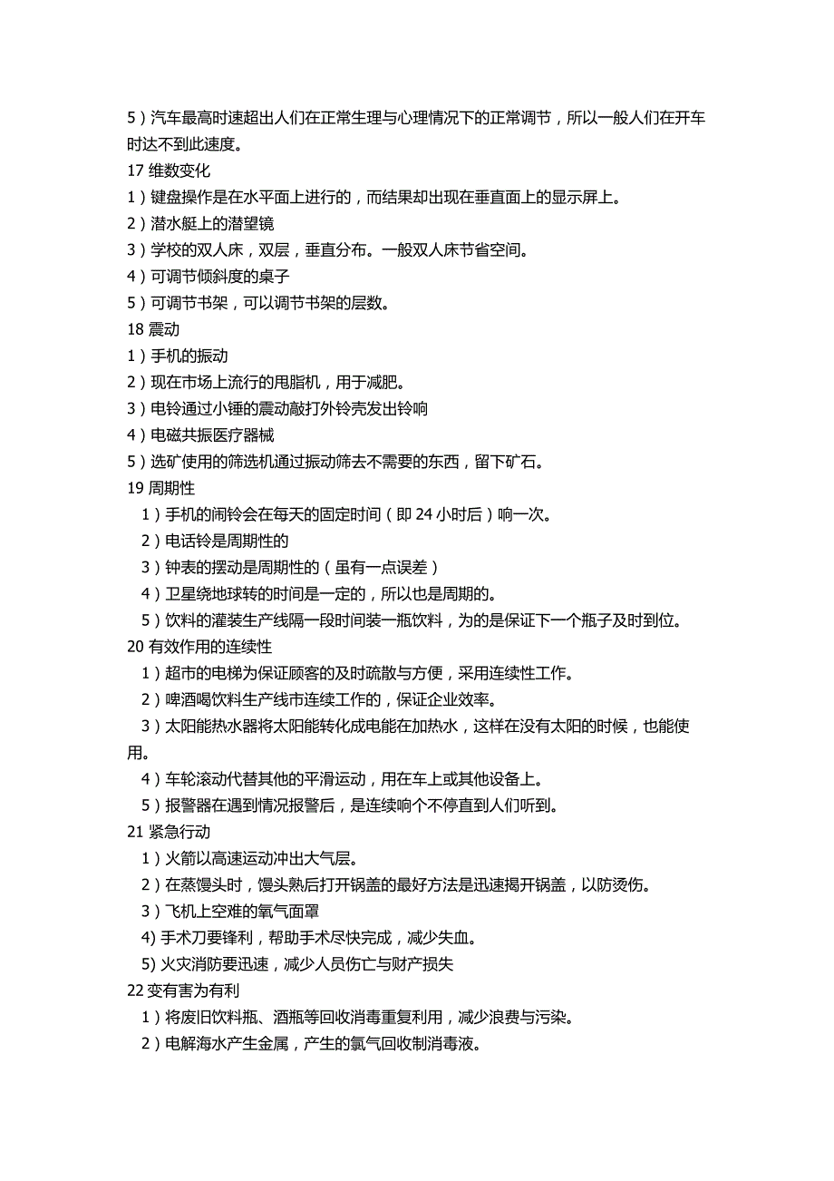 TRZI四十个发明原理(实例)_第4页