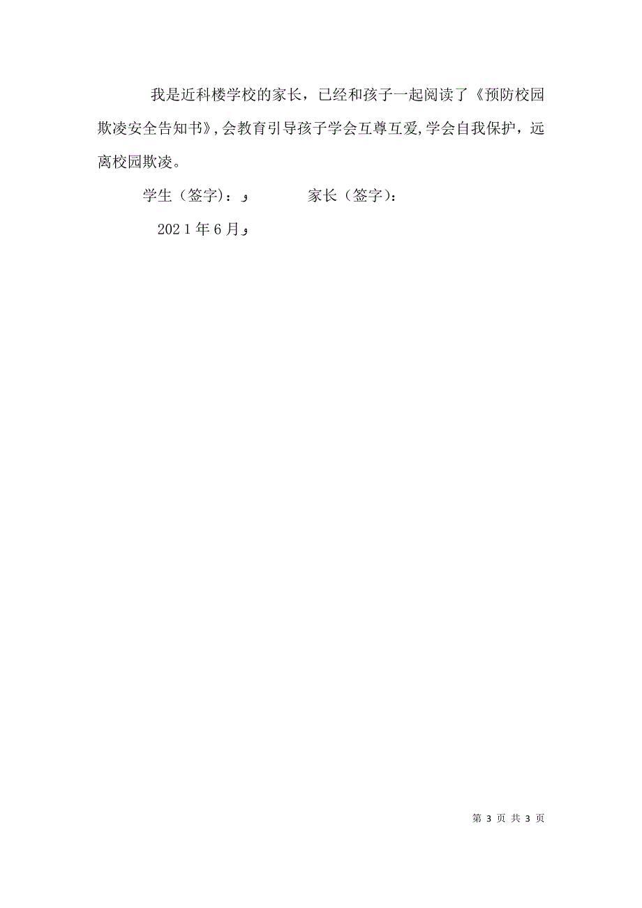 预防校园欺凌事件法制讲稿一_第3页