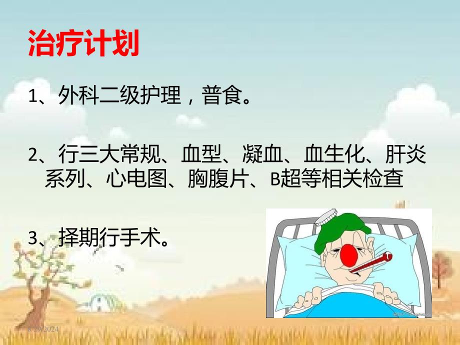 甲状腺护理查房.ppt_第4页